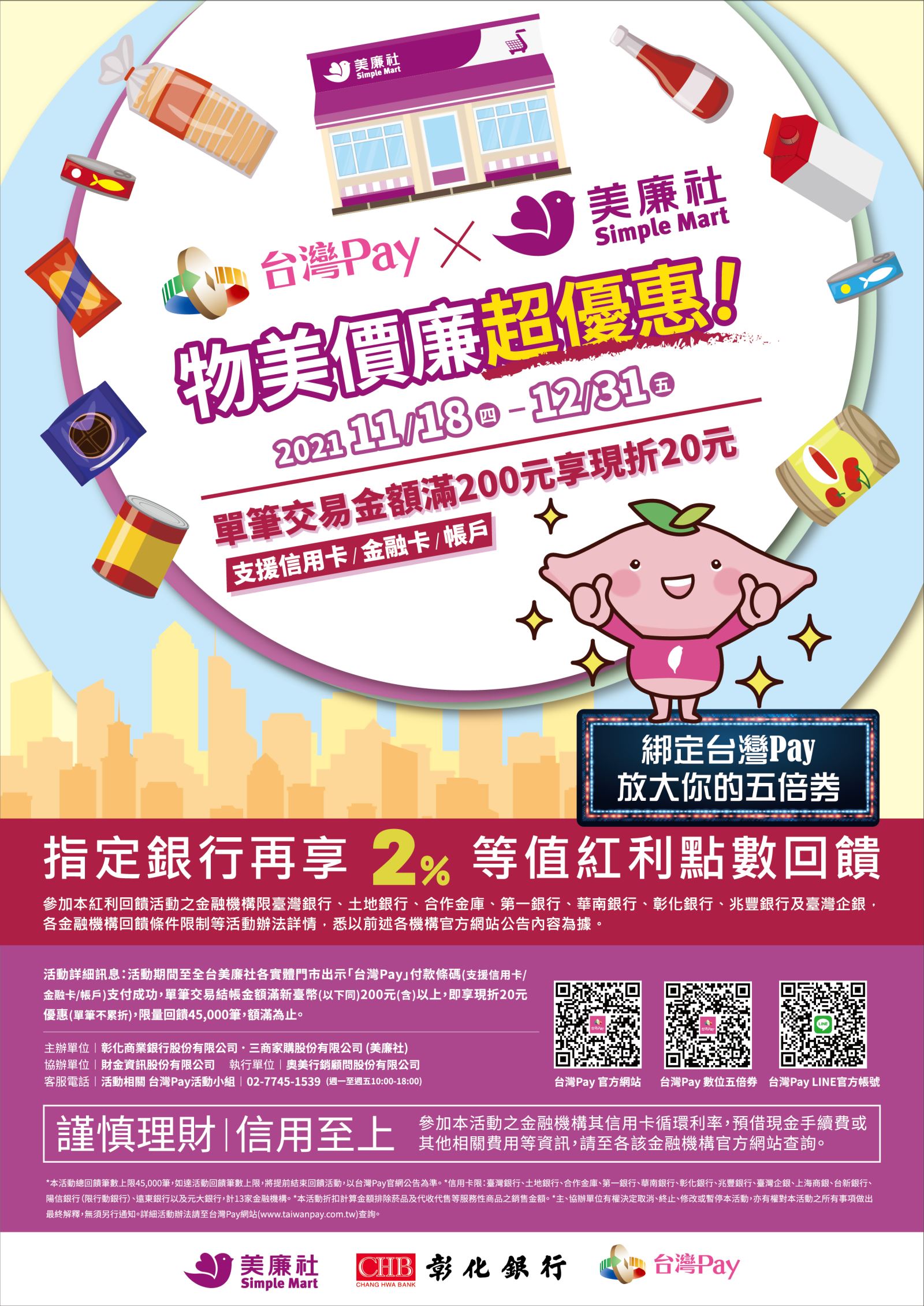 新竹第三信用合作社